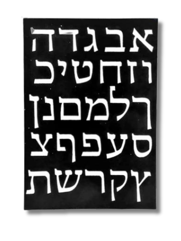Plantilla Alef Bet terciopelo para Raspar y Jugar 11184