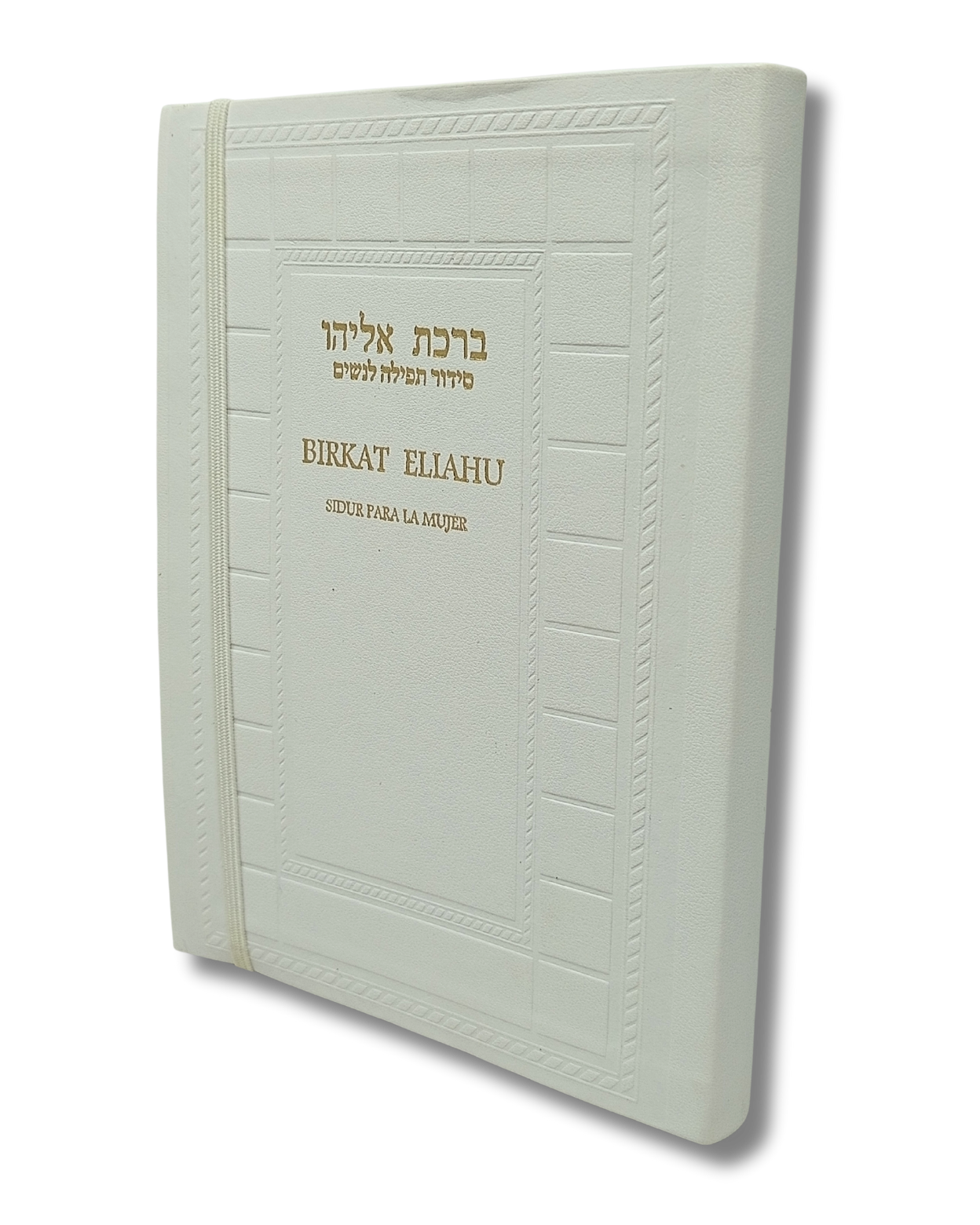 Birkat Eliahu Sidur para la Mujer Blanco 671982