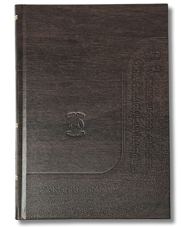 Biblia Tanaj Katz Set/Juego 4 tomos
