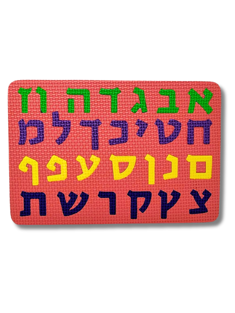 Rompecabezas Alef Bet de foami 02504