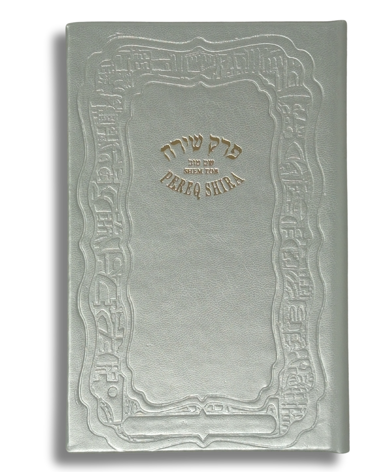 Pereq Shira Shem Tob quemante tamaño mediano