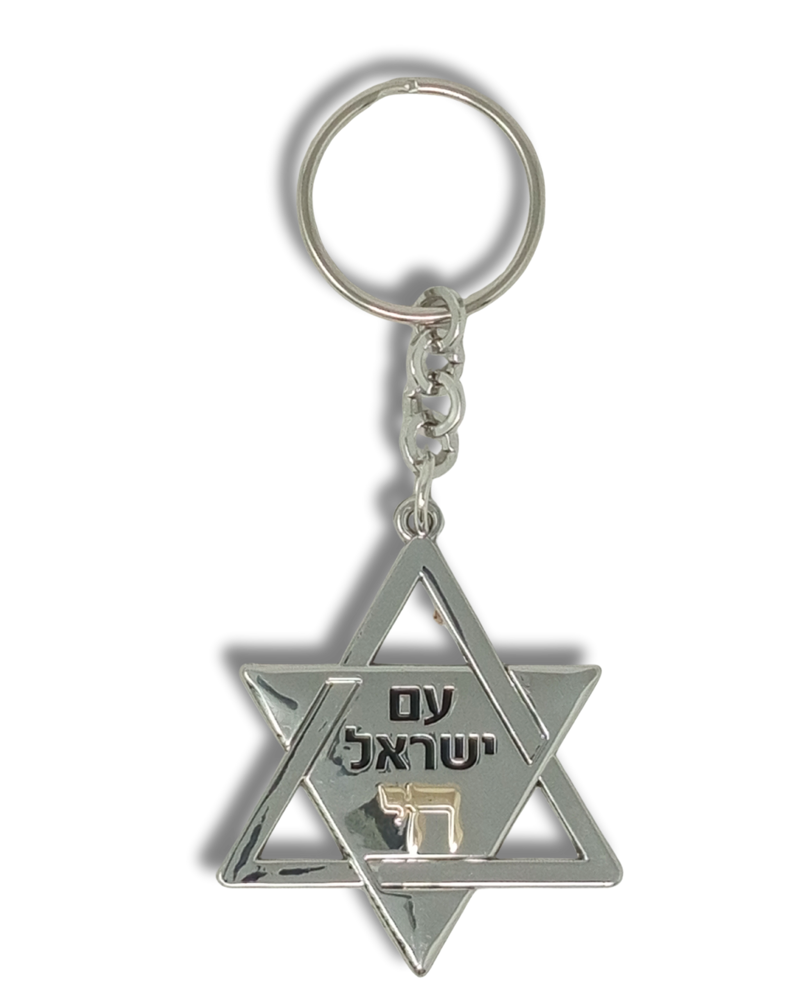Llavero metálico Magen David Am israel Hai, 35920