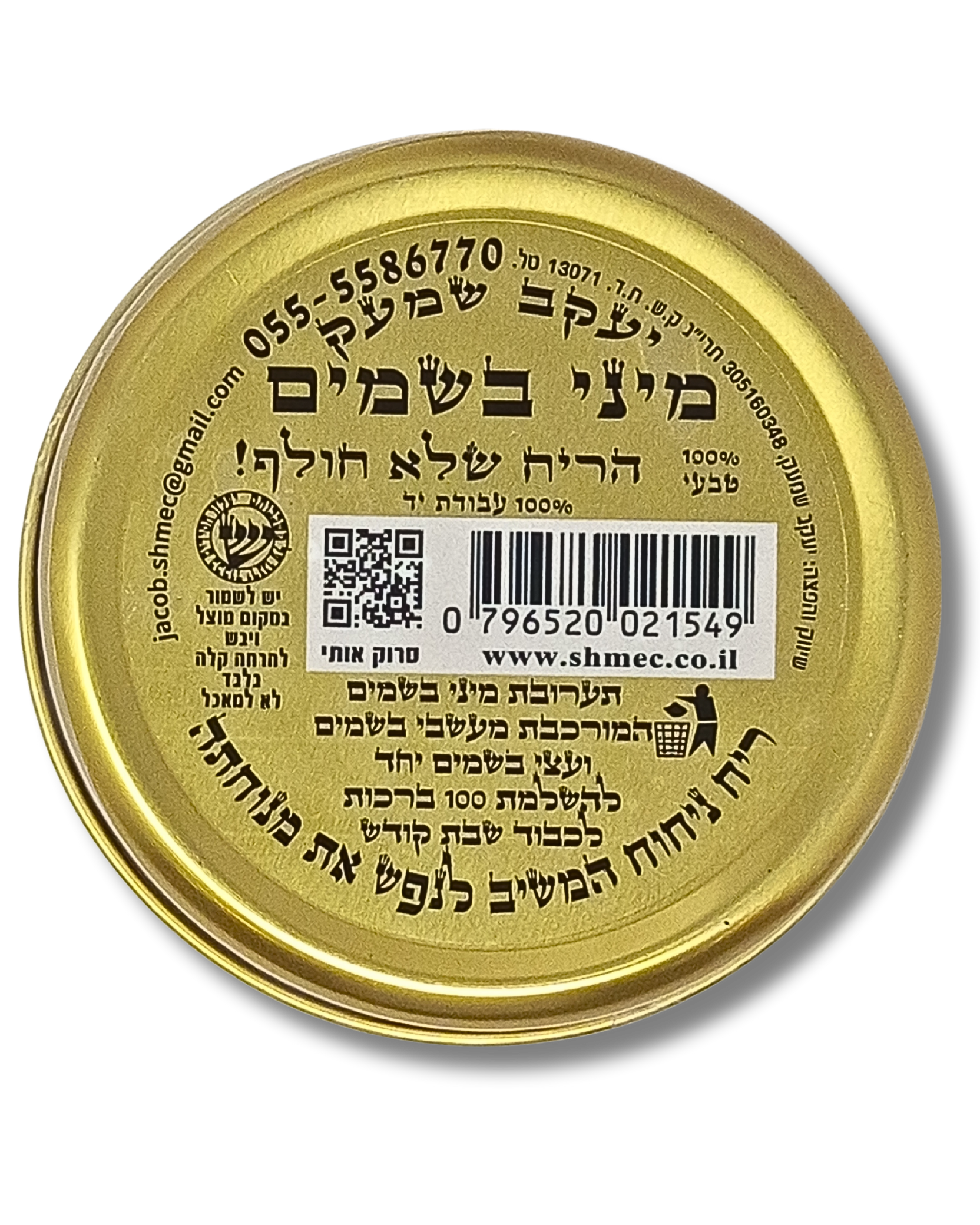 Minei Besamim shmek grande, 12348