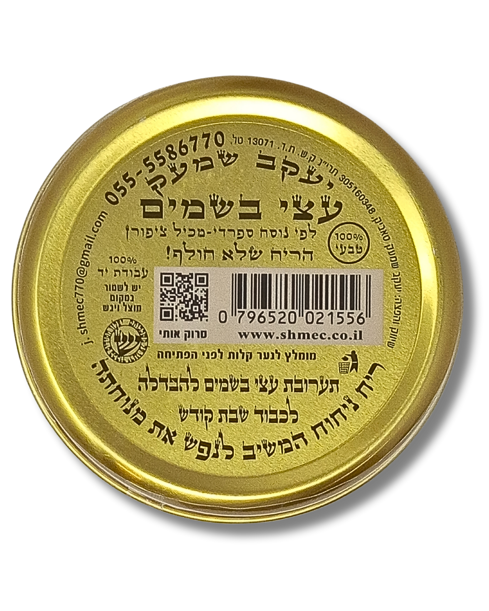 Atzei Besamim shmek grande, 12349