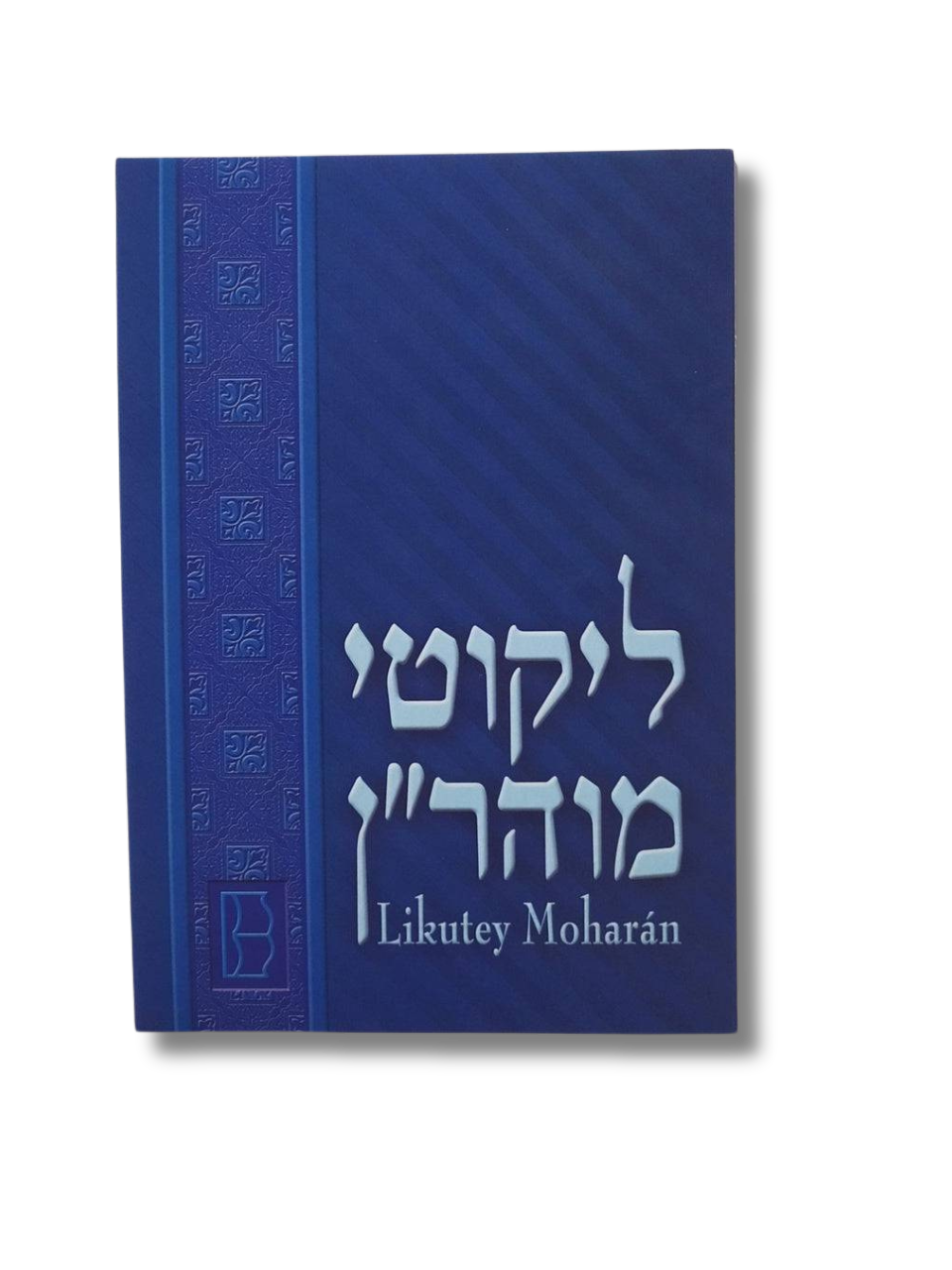 Likutey Moharan volume II lessons 7-16