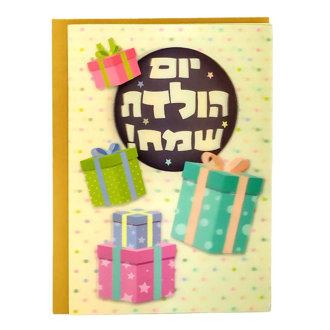 Tarjeta de felicitacion 3D caja de regalo 503016
