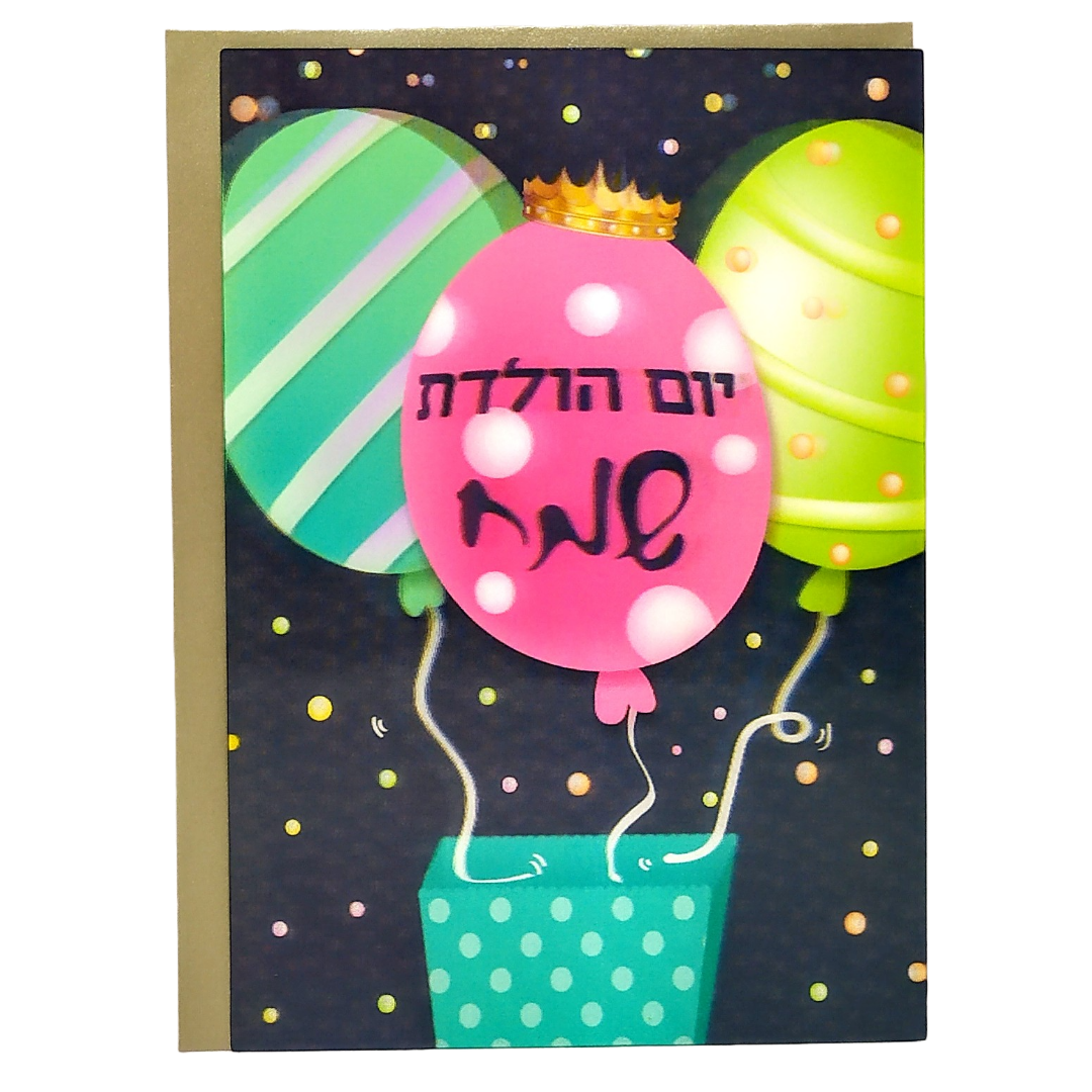 Tarjeta para cumpleaños en 3 D globos y corona 503022
