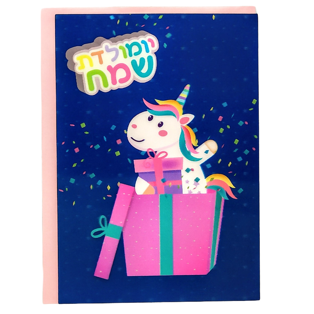 3D Yom Huledet Sameach Unicorn Card 503031
