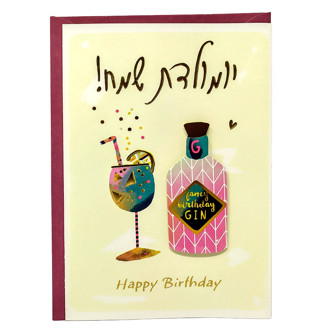 Tarjeta de felicitacion de cumpleaños botella y copa 534972