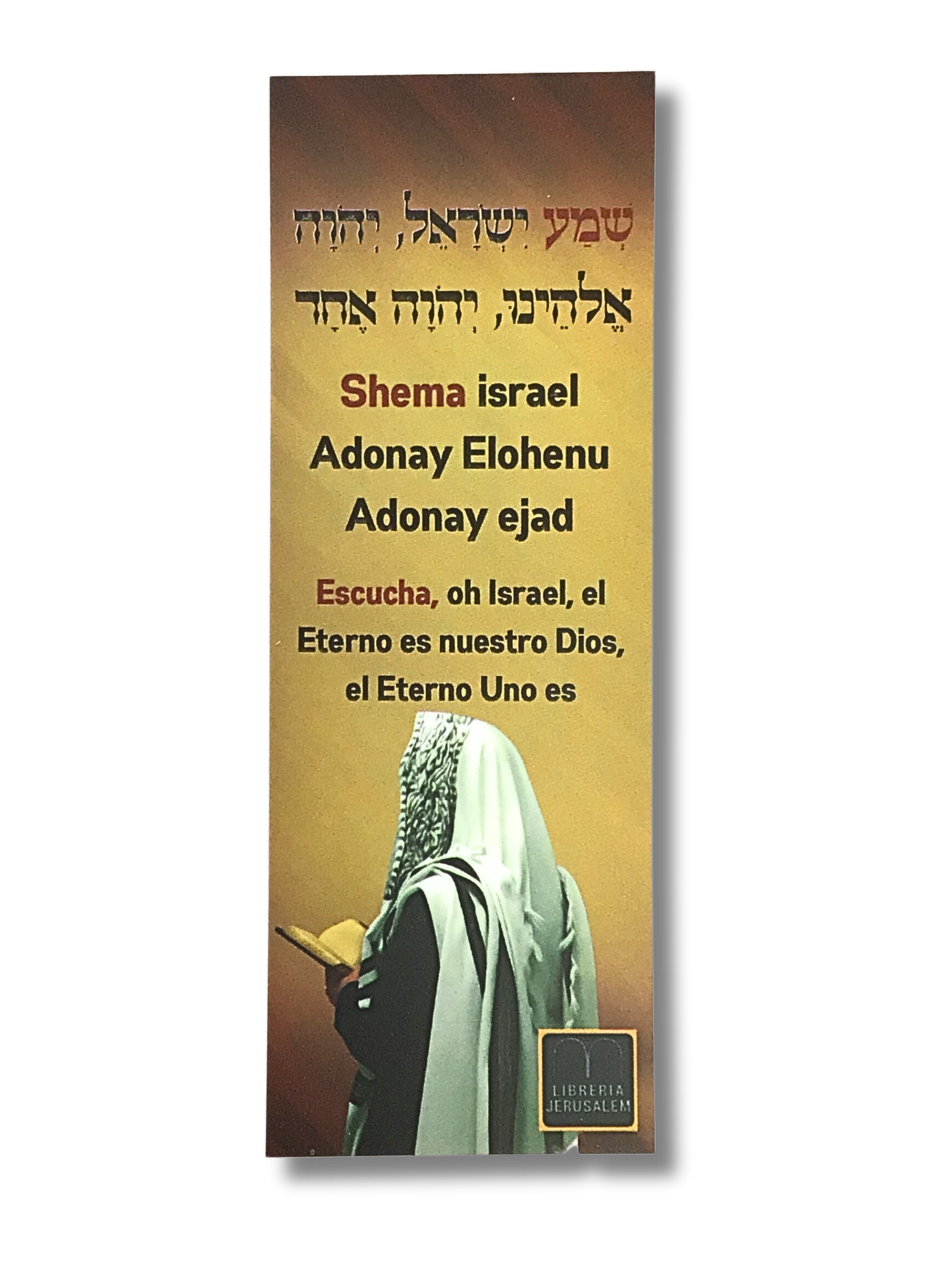 Shema Israel small separator 11658