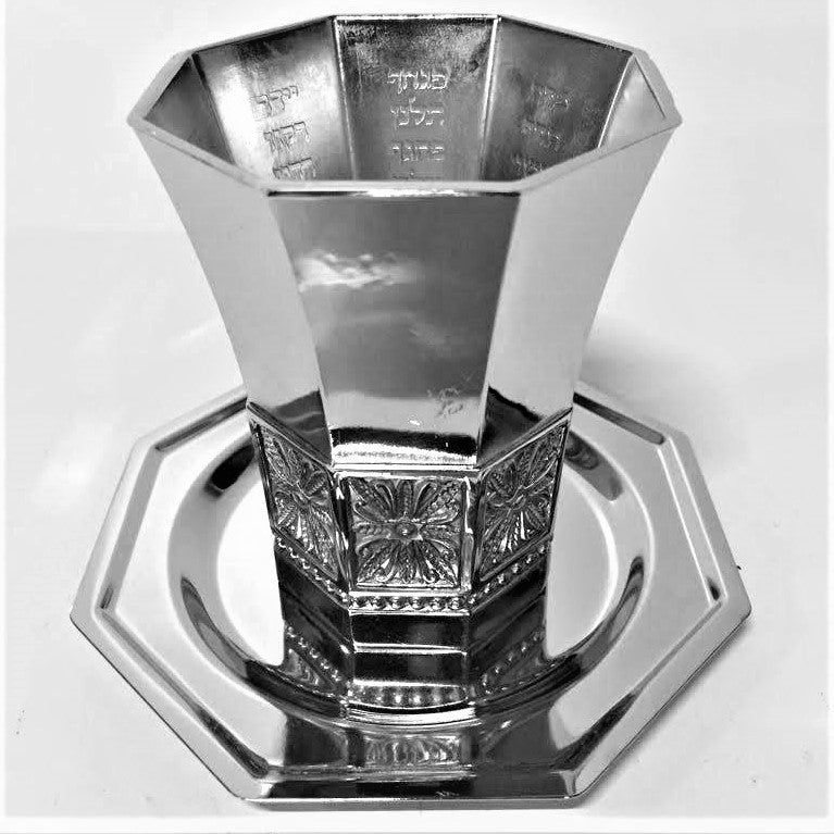 Cup engraved with the names of the rivers of Israel 41532