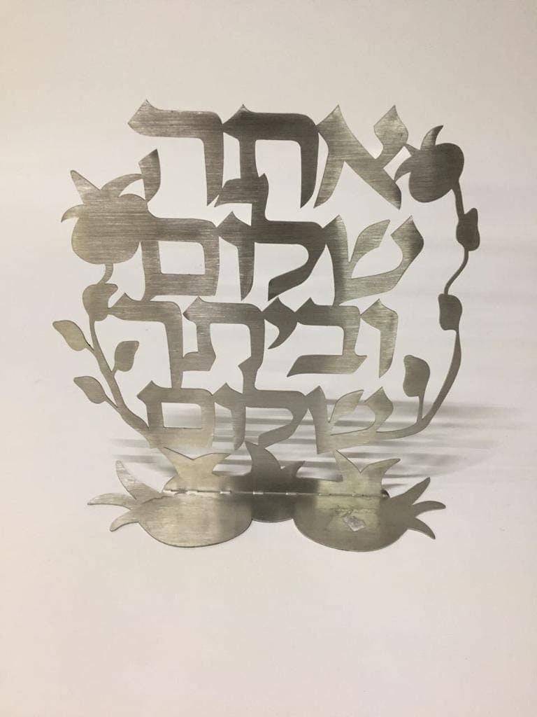 Adorno bendición Ata Shalom acero - Libreria Jerusalem Centro