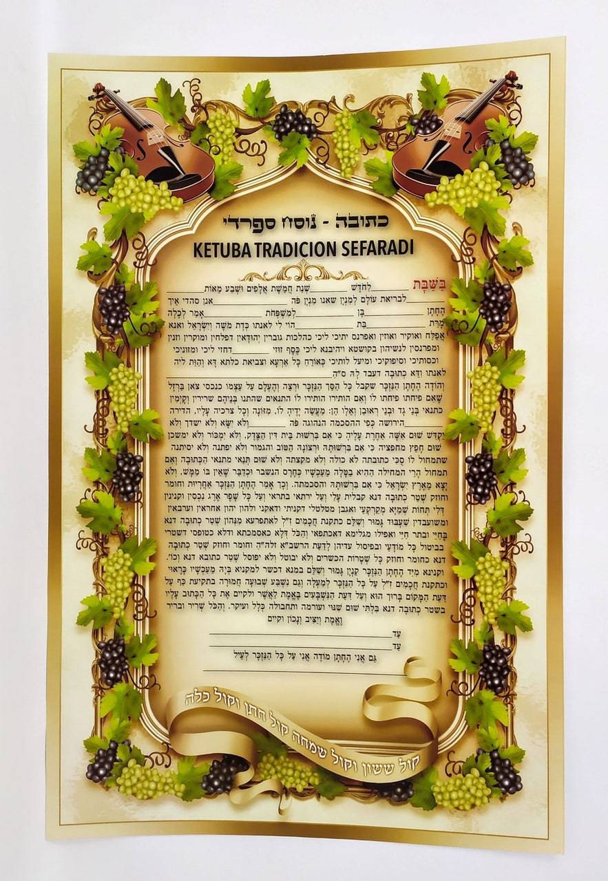 Poster Ketuba tradición sefaradí - Libreria Jerusalem Centro