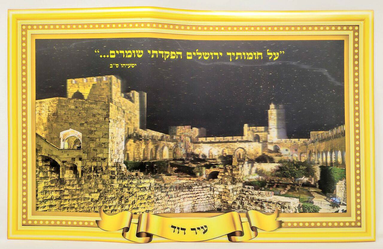Poster 3D Ciudad de David 90813 - Libreria Jerusalem Centro