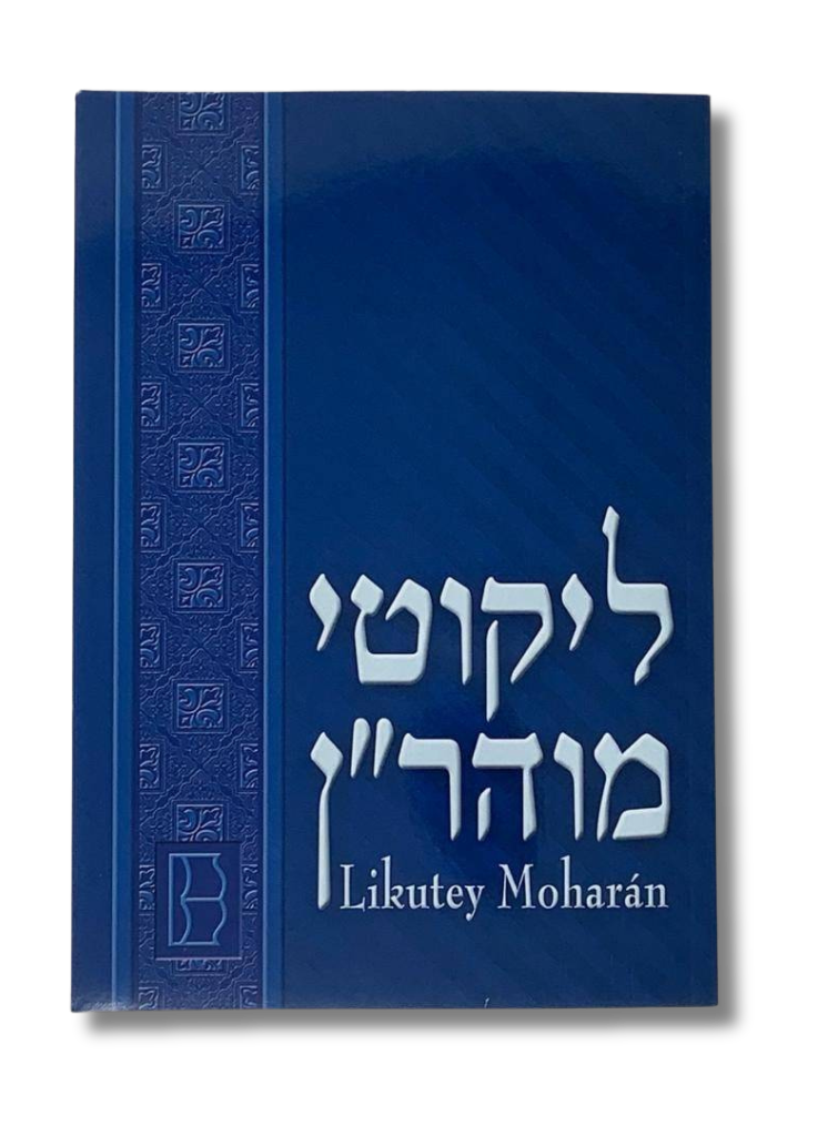 Likutey Moharán tomo XI, lecciones del 195-286