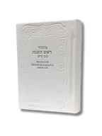 Majzor Rosh Hashana quemante  shem tob