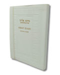 Birkat Eliahu Sidur para la Mujer Blanco 671982