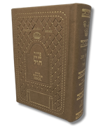 Sidur Shem Tob Jhol