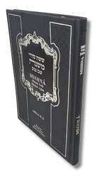 Mishna Shem Tob Meguila