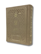 Majzor Rosh Hashana Shem Tob color Beige
