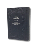Majzor Rosh Hashana quemante  shem tob