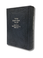 Majzor Rosh Hashana quemante  shem tob