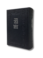 Majzor Yom kipur Quemante Shemtob