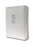 Majzor Yom kipur Quemante Shemtob