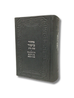 Majzor Yom kipur Quemante Shemtob