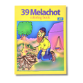 Libro para colorear 39 leyes de Shabat 00707