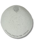 Kipá Blanca Tejida con Bordado “Aish Sheli” Plateado – 16 cm, 18883