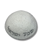 Kipá tejida blanca Shemá Israel, modelo 16672; vista del diseño