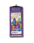 ALEPH BET Match-Me Puzzles