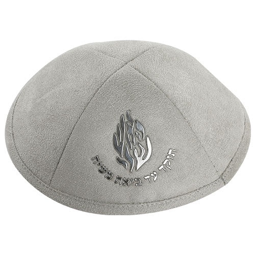 Kipa de Ultra Gamuza Gris de 19 cm con bordado plateado "Ha'aish Sheli" y alfiler. 17719