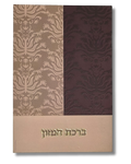Bircat Hamazon Noam