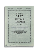 Sefirat Haomer triptico Shem Tob 98465