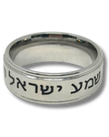 Anillo shema israel con o sin maguen david acero inoxidable