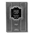Mishna Shem Tob Shabat Tomo 1