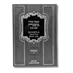 Mishna Shem Tob Shabat Tomo 1