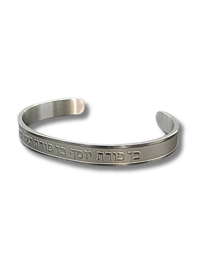 Pulsera ben porat yosef en hebreo plateado acero 2006