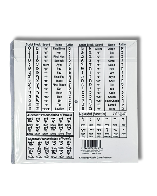 Aleph Bet Reading Wheel (01246)