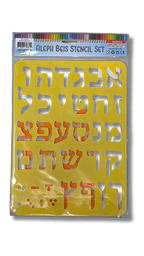 Gioser aleph beis stencil set