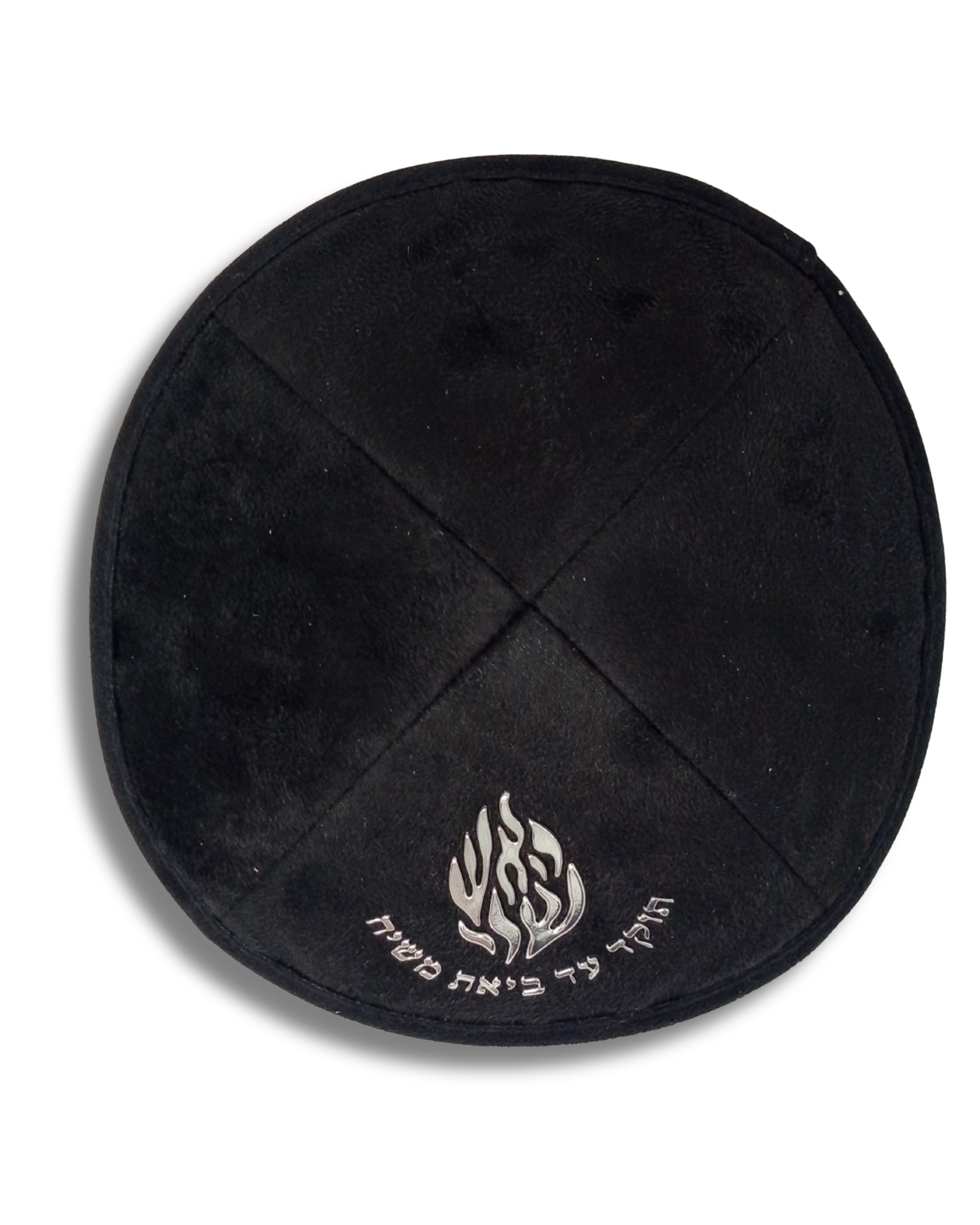 Kipá de Gamuza Ultra Negra con Bordado Plateado 'Ha'aish Sheli', 17720