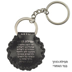 Llavero 35726 de cuero con la segula Shiviti adentro para Salud y exito