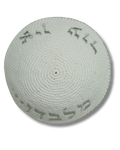 Kipá Tejida Blanca con Bordado Plateado – 16 cm, 16295