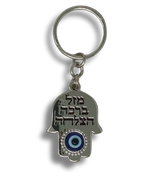 Llavero metálico Hamsa con ojo, 35872
