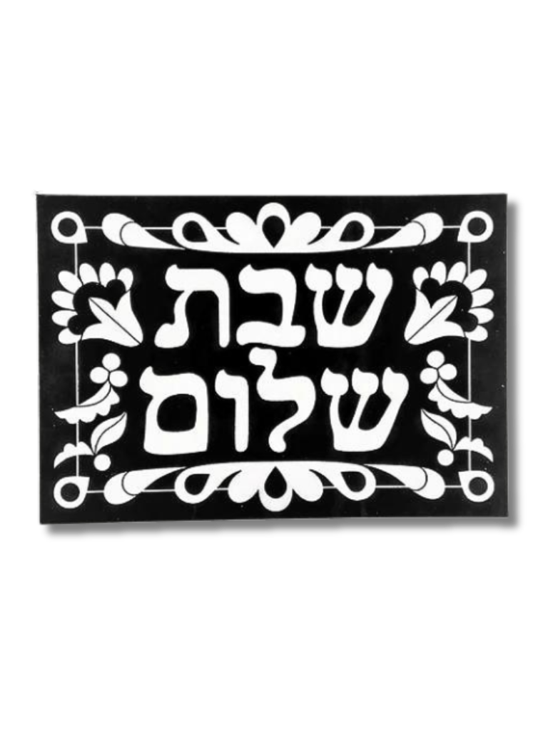 Cuadro de terciopelo Shabat Shalom para manualidades 4330