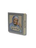 Salmos Tehilim mini baba sali 48105
