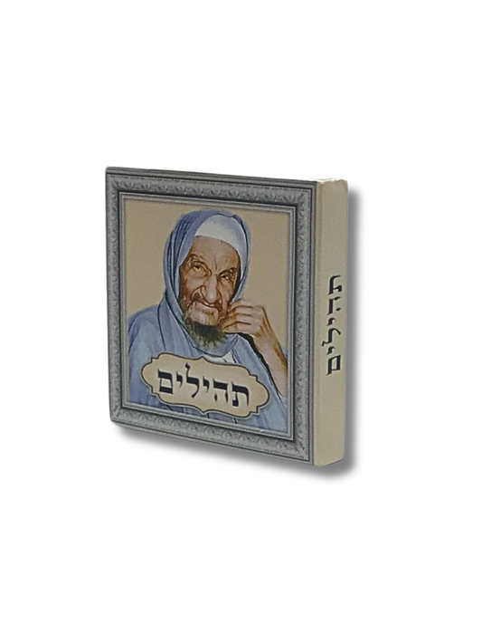 Salmos Tehilim mini baba sali 48105