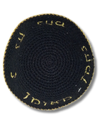 Kipá tejida Negra con bordado dorado "Nachman" – 16 cm, 19142